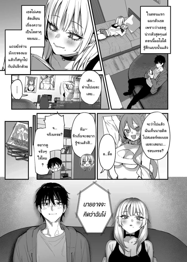 ขอฉันนอนด้วยคนนะ โอตาคุคุง